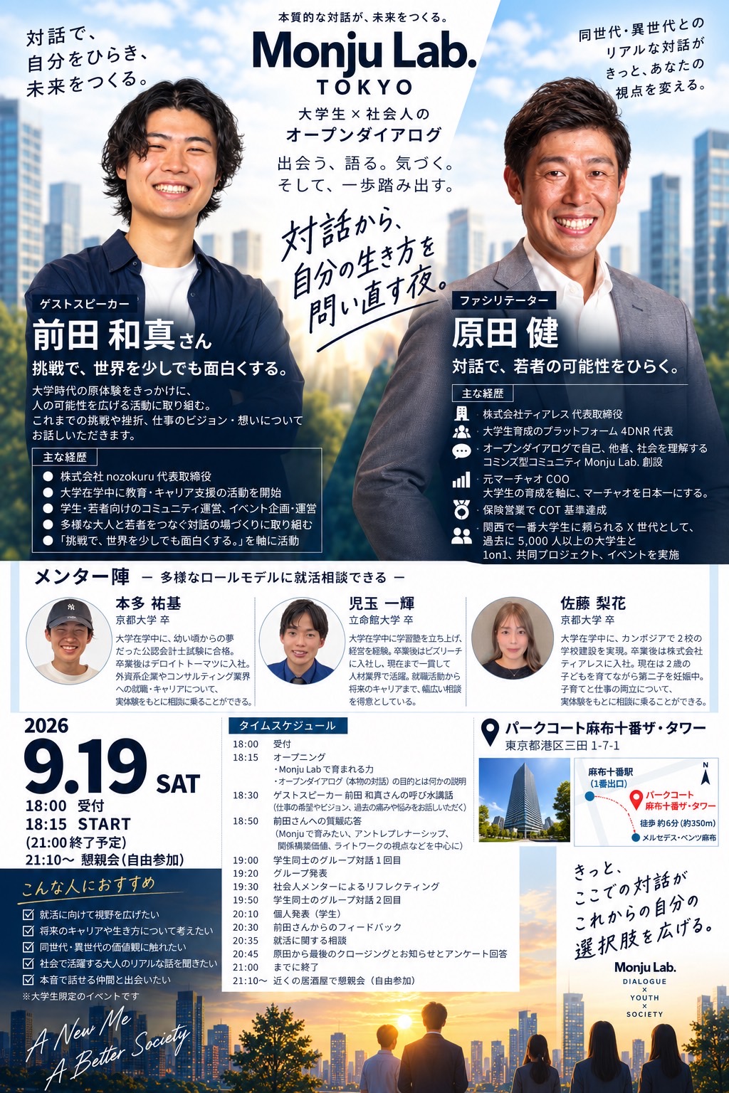 2026年9月19日開催 Monju Lab. 東京のチラシ
